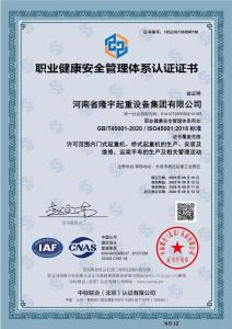 職業健康安全管理體系認證證書